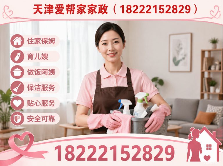 滨海新区天津家政展示图