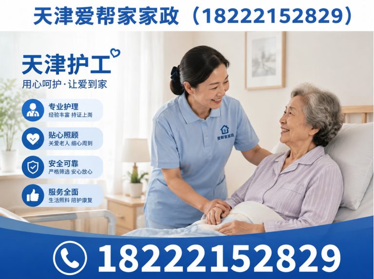 滨海新区天津钟点工展示图