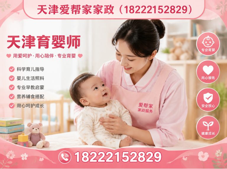 滨海新区天津保姆展示图